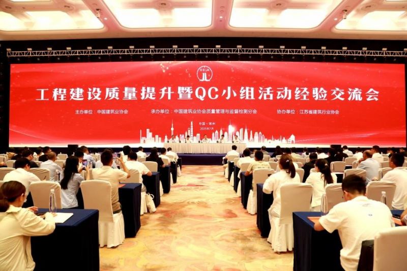 公司報送的一項QC成果在全國工程建設質量提升